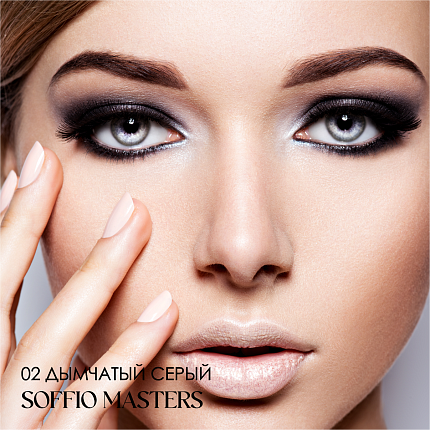 Тени для глаз Soffio Masters 02 Дымчатый Серый · Misty Grey