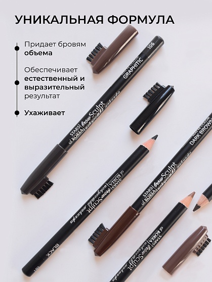 Карандаш для бровей c колпачком-щеточкой ART SOFFIO BROW SCULPT S-827-104 Пепельно-Коричневый