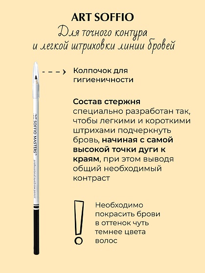 SOFFIO MASTERS “Long Action & Sated Color” Черный